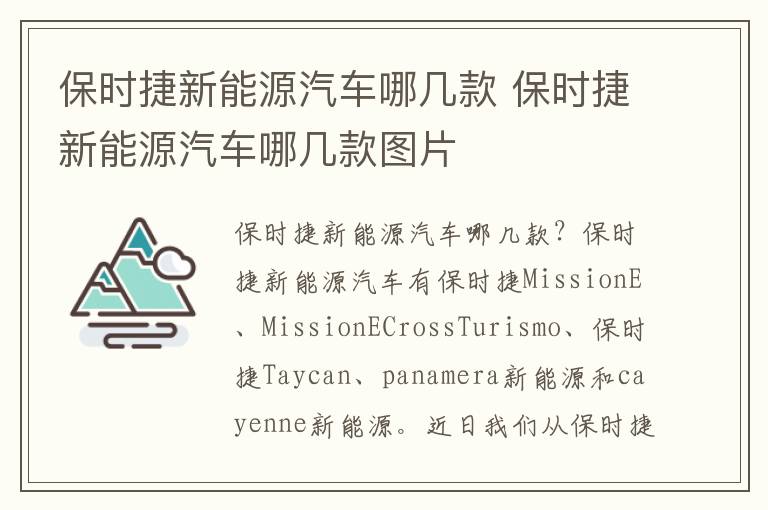 保时捷新能源汽车哪几款图片 保时捷新能源汽车哪几款
