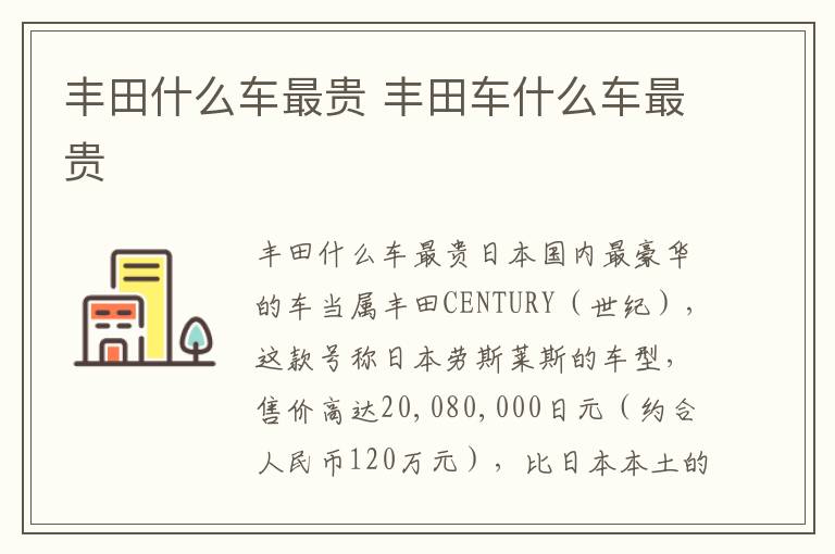 丰田车什么车最贵 丰田什么车最贵