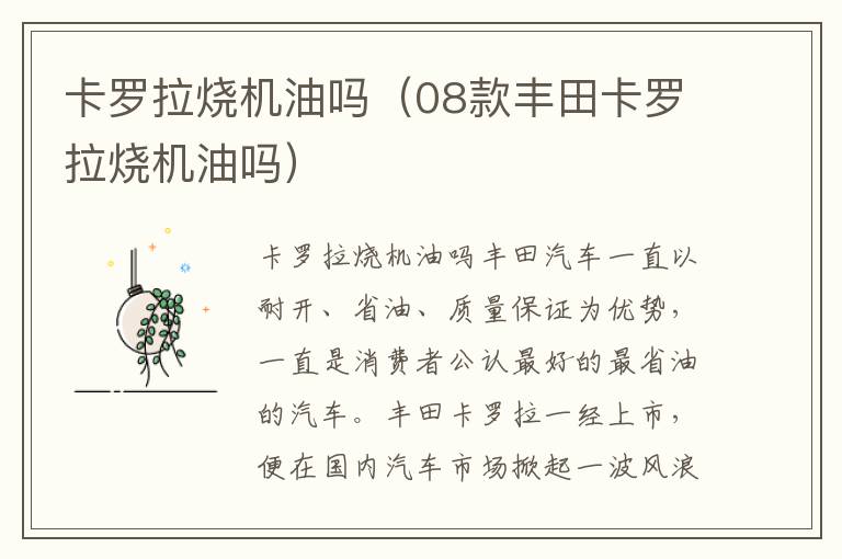 08款丰田卡罗拉烧机油吗 卡罗拉烧机油吗