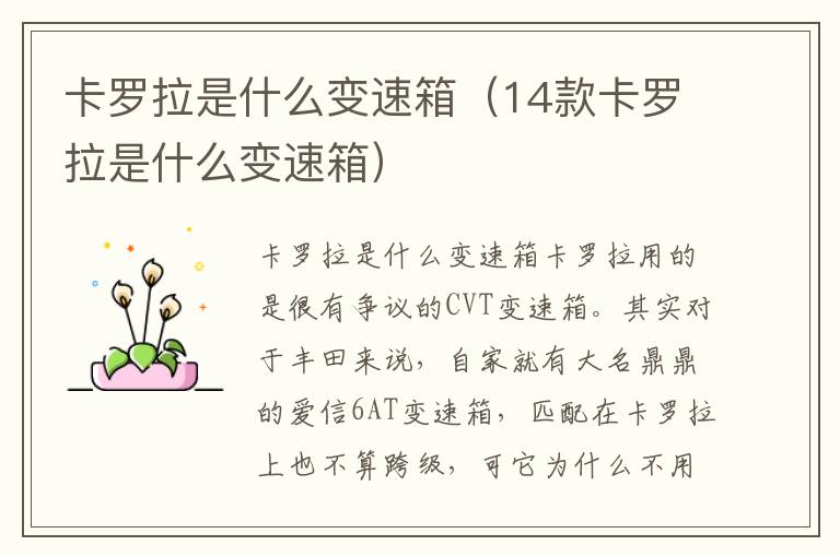 14款卡罗拉是什么变速箱 卡罗拉是什么变速箱