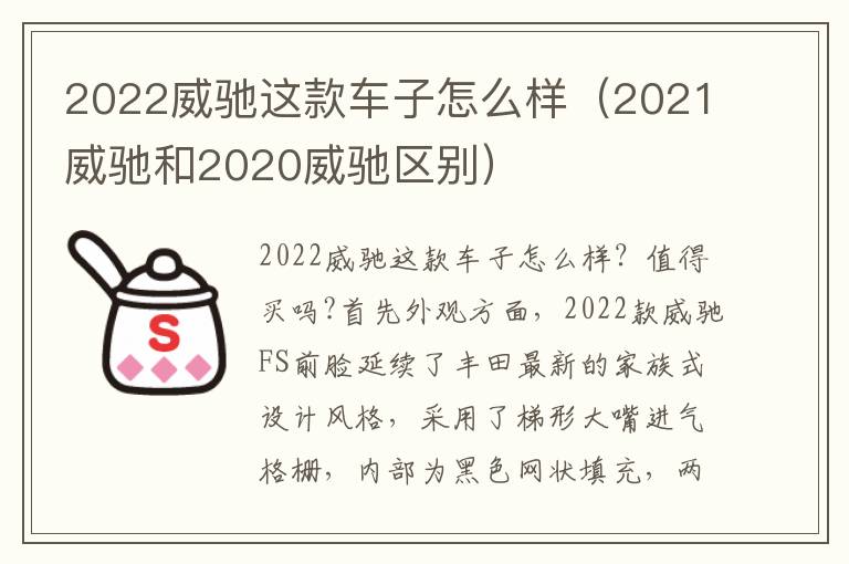 2021威驰和2020威驰区别 2022威驰这款车子怎么样
