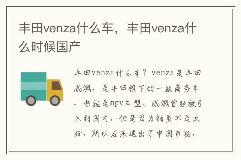 丰田venza什么时候国产 丰田venza什么车