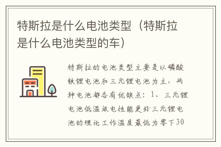 特斯拉是什么电池类型的车 特斯拉是什么电池类型