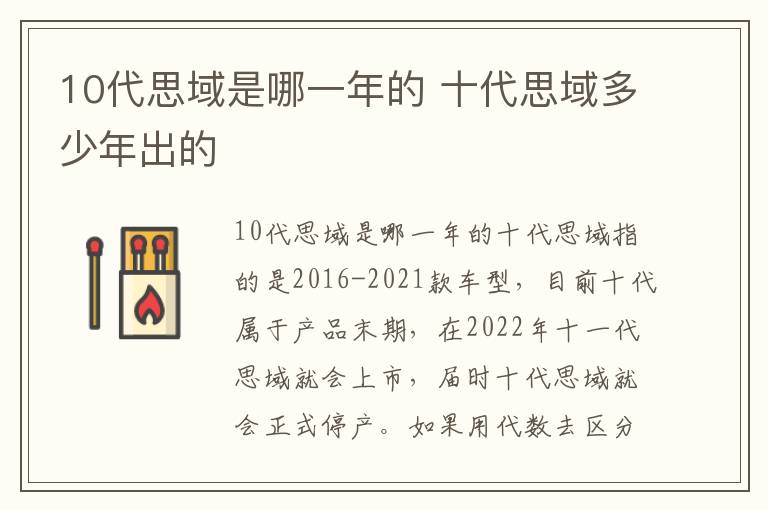 十代思域多少年出的 10代思域是哪一年的