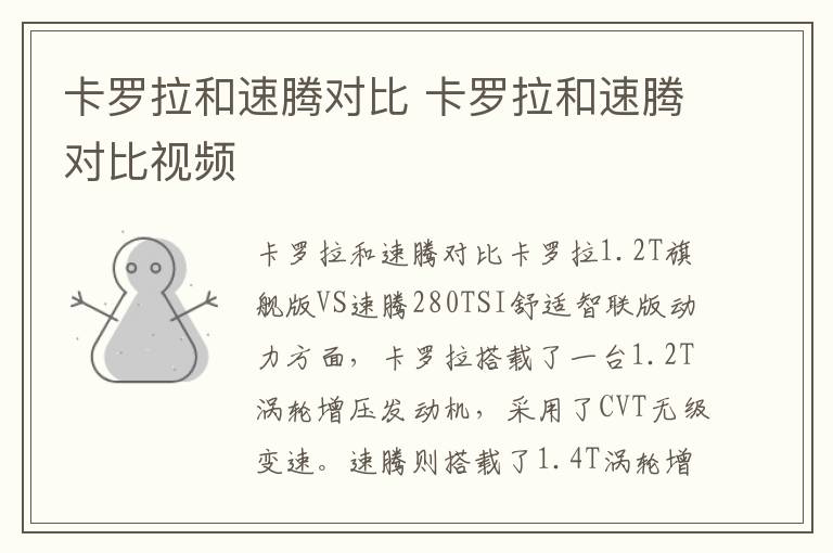 卡罗拉和速腾对比视频 卡罗拉和速腾对比