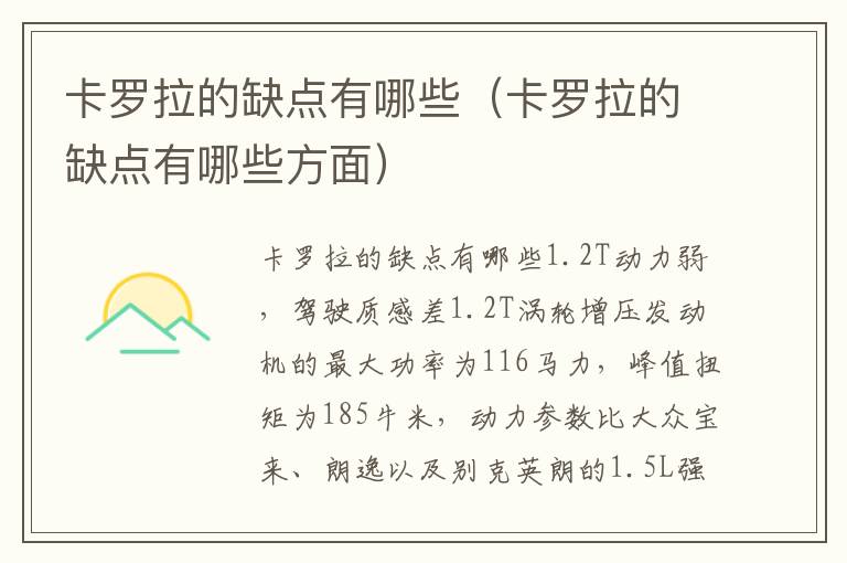 卡罗拉的缺点有哪些方面 卡罗拉的缺点有哪些