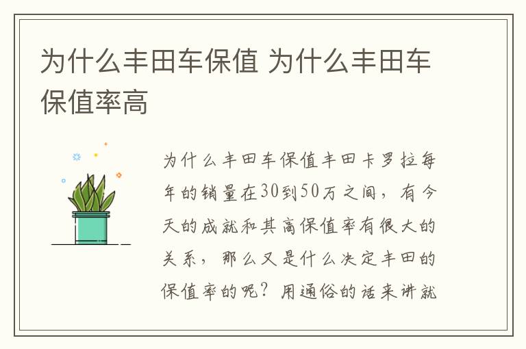 为什么丰田车保值率高 为什么丰田车保值