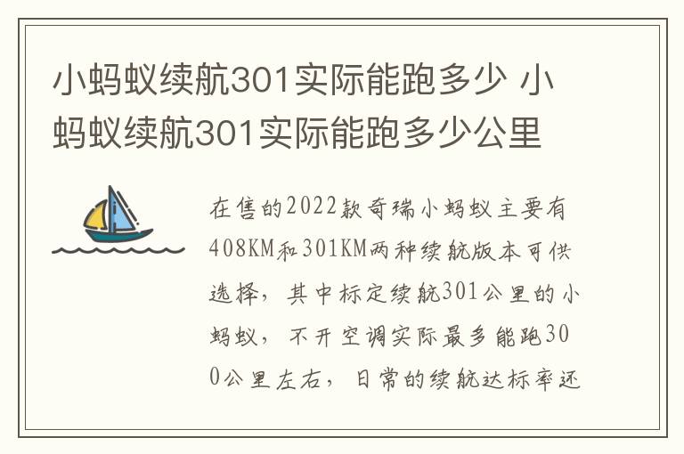 小蚂蚁续航301实际能跑多少公里 小蚂蚁续航301实际能跑多少