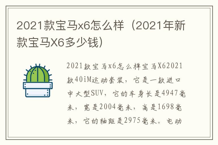 2021年新款宝马X6多少钱 2021款宝马x6怎么样
