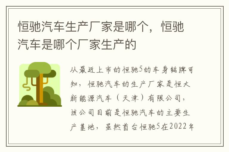 恒驰汽车是哪个厂家生产的 恒驰汽车生产厂家是哪个