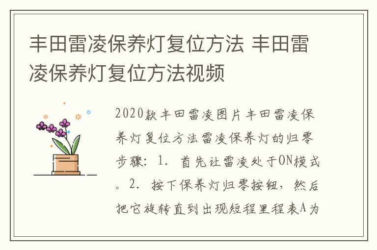 丰田雷凌保养灯复位方法视频 丰田雷凌保养灯复位方法