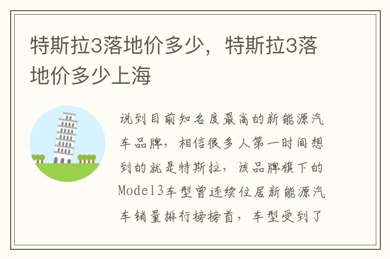 特斯拉3落地价多少上海 特斯拉3落地价多少