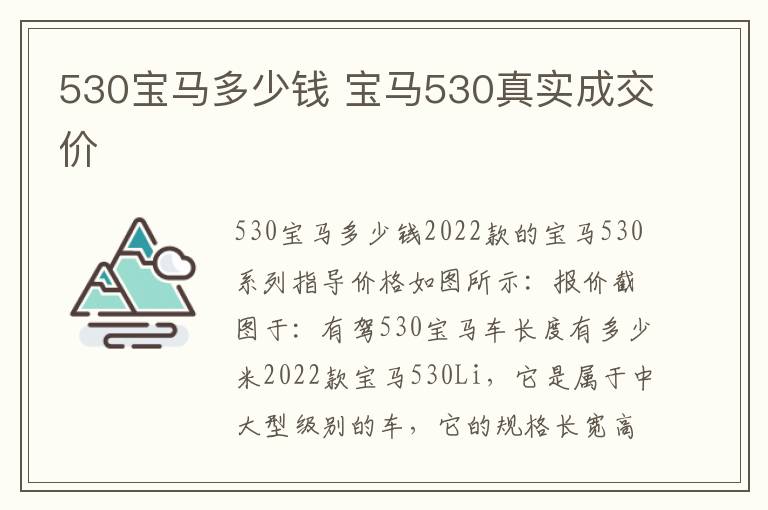 宝马530真实成交价 530宝马多少钱