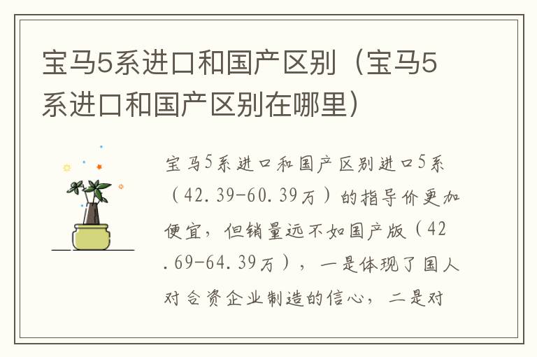 宝马5系进口和国产区别在哪里 宝马5系进口和国产区别