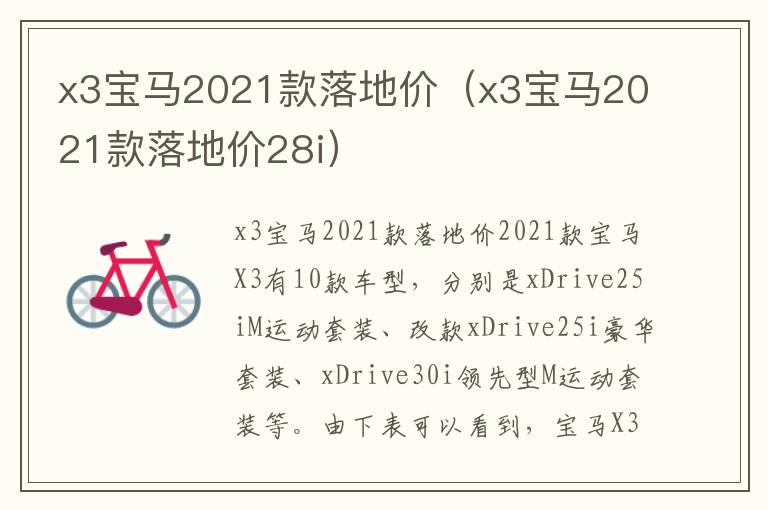 x3宝马2021款落地价28i x3宝马2021款落地价