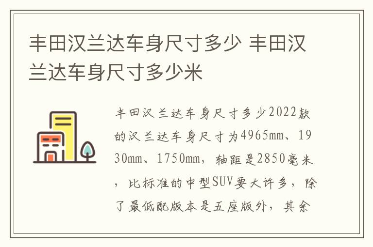 丰田汉兰达车身尺寸多少米 丰田汉兰达车身尺寸多少