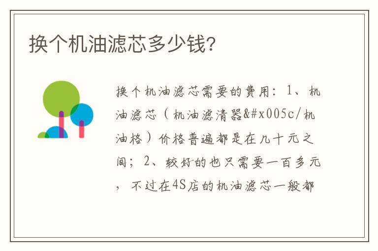 换个机油滤芯多少钱 换个机油滤芯多少钱