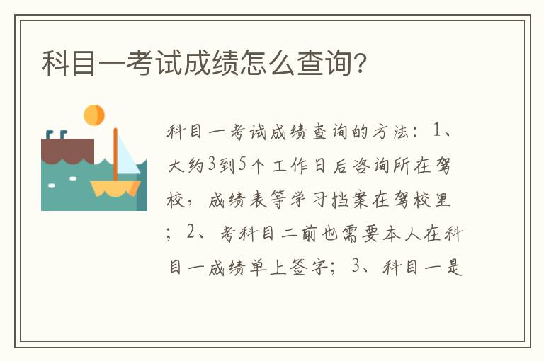 科目一考试成绩怎么查询 科目一考试成绩怎么查询