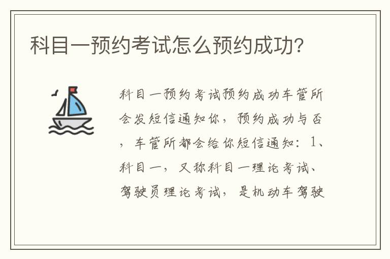 科目一预约考试怎么预约成功 科目一预约考试怎么预约成功