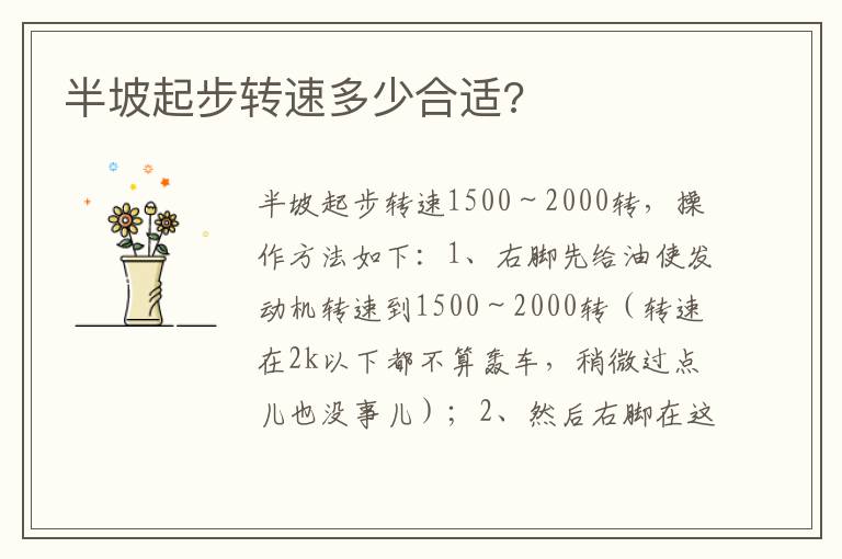 半坡起步转速多少合适 半坡起步转速多少合适