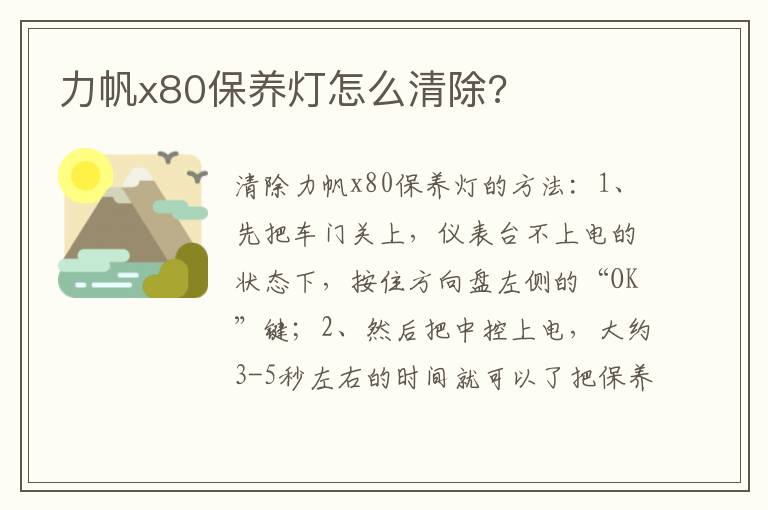 力帆x80保养灯怎么清除 力帆x80保养灯怎么清除