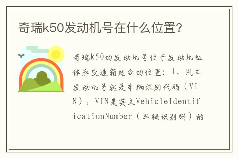 奇瑞k50发动机号在什么位置 奇瑞k50发动机号在什么位置