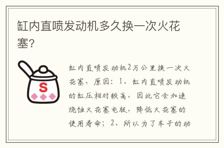 缸内直喷发动机多久换一次火花塞 缸内直喷发动机多久换一次火花塞