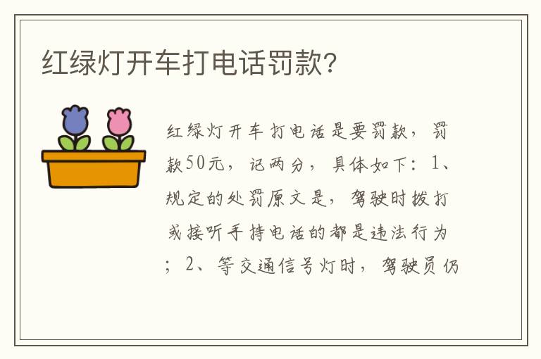 红绿灯开车打电话罚款 红绿灯开车打电话罚款