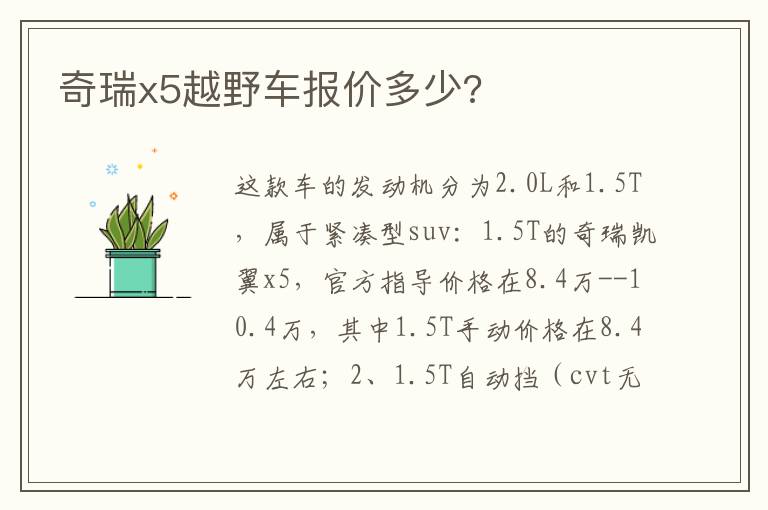 奇瑞x5越野车报价多少 奇瑞x5越野车报价多少