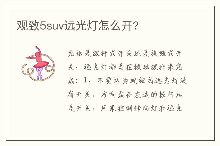 观致5suv远光灯怎么开 观致5suv远光灯怎么开