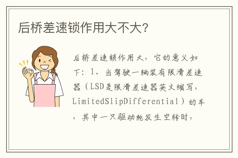 后桥差速锁作用大不大 后桥差速锁作用大不大