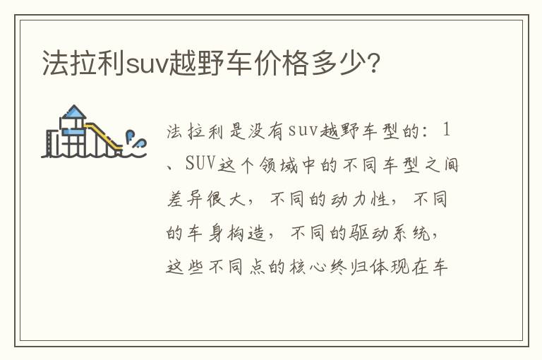 法拉利suv越野车价格多少 法拉利suv越野车价格多少