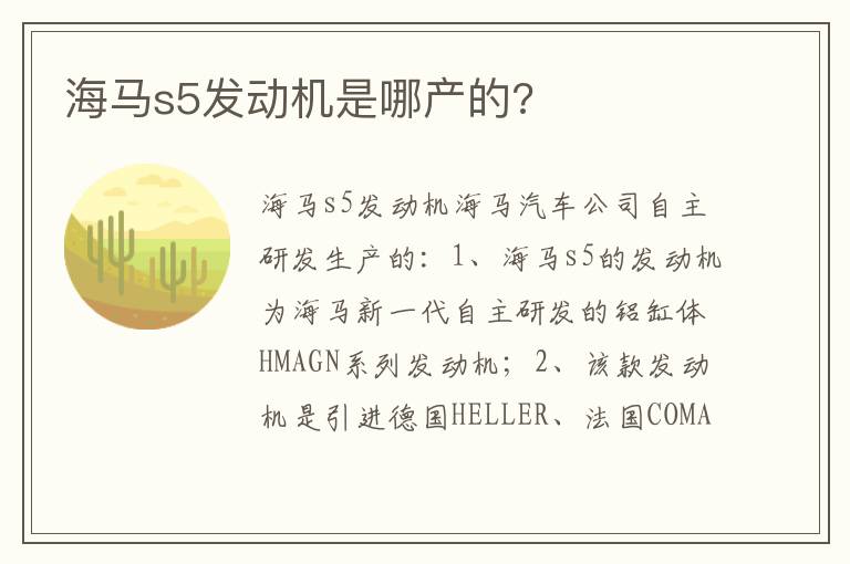 海马s5发动机是哪产的 海马s5发动机是哪产的