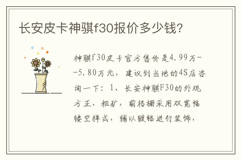 长安皮卡神骐f30报价多少钱 长安皮卡神骐f30报价多少钱