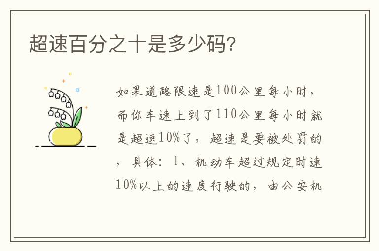 超速百分之十是多少码 超速百分之十是多少码