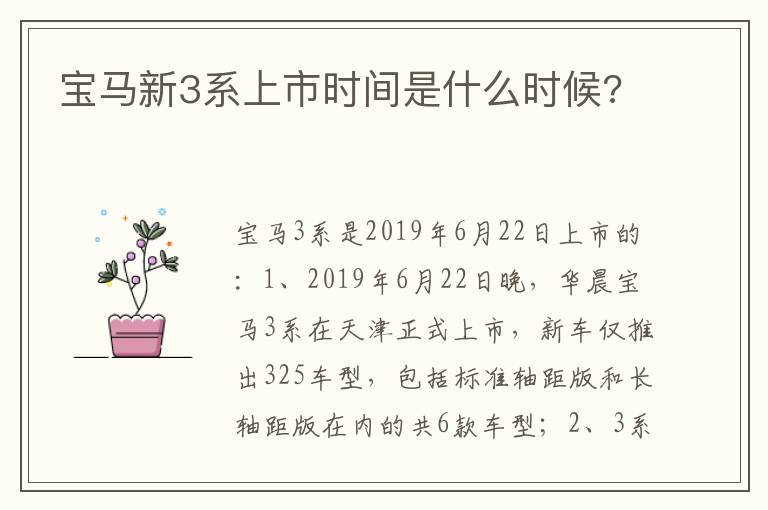 宝马新3系上市时间是什么时候 宝马新3系上市时间是什么时候