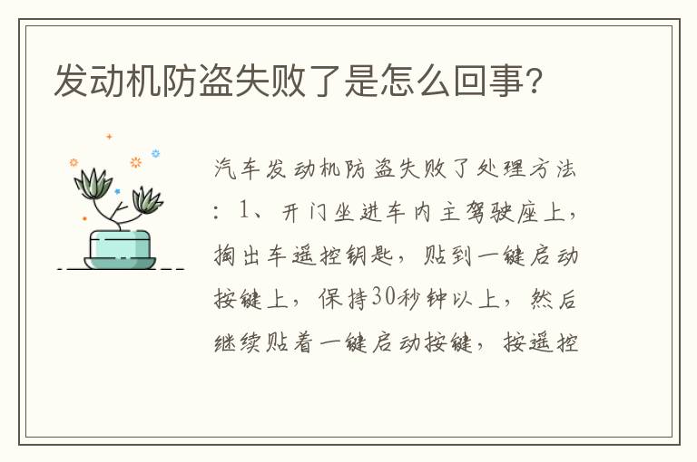 发动机防盗失败了是怎么回事 发动机防盗失败了是怎么回事