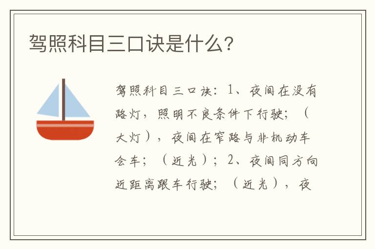 驾照科目三口诀是什么 驾照科目三口诀是什么