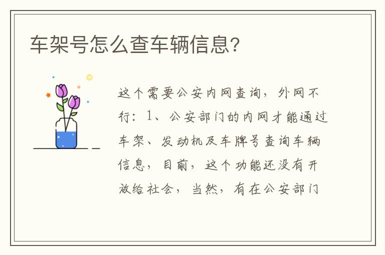 车架号怎么查车辆信息 车架号怎么查车辆信息