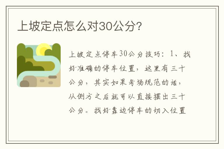 上坡定点怎么对30公分 上坡定点怎么对30公分