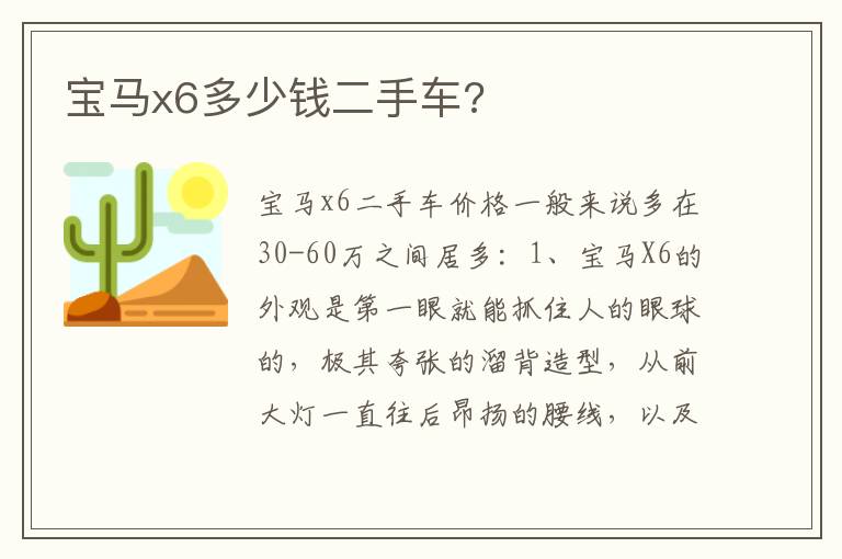 宝马x6多少钱二手车 宝马x6多少钱二手车