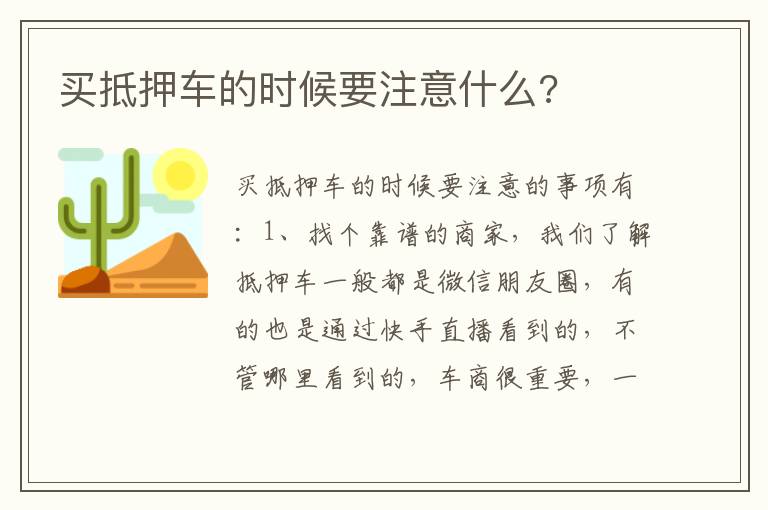 买抵押车的时候要注意什么 买抵押车的时候要注意什么