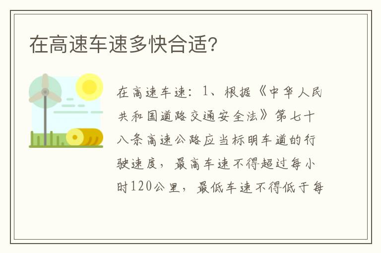 在高速车速多快合适 在高速车速多快合适