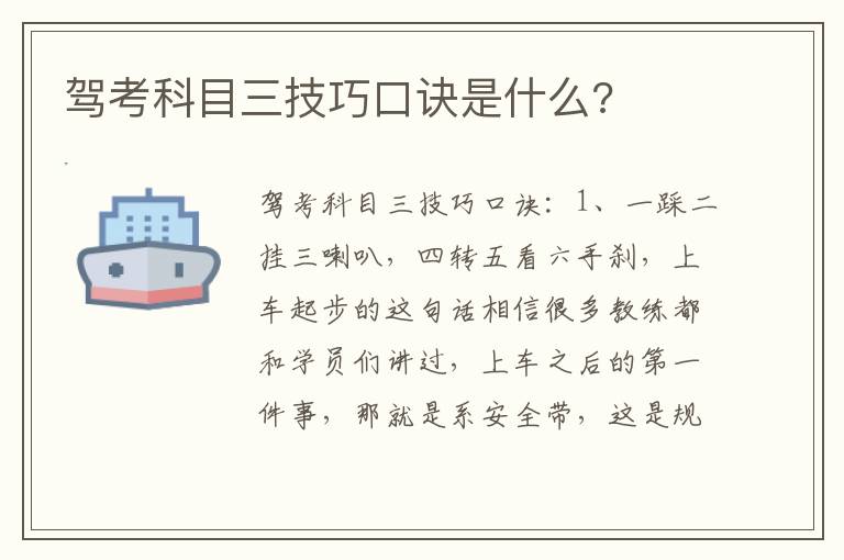 驾考科目三技巧口诀是什么 驾考科目三技巧口诀是什么