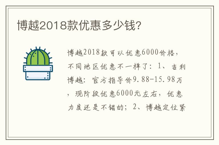 博越2018款优惠多少钱 博越2018款优惠多少钱