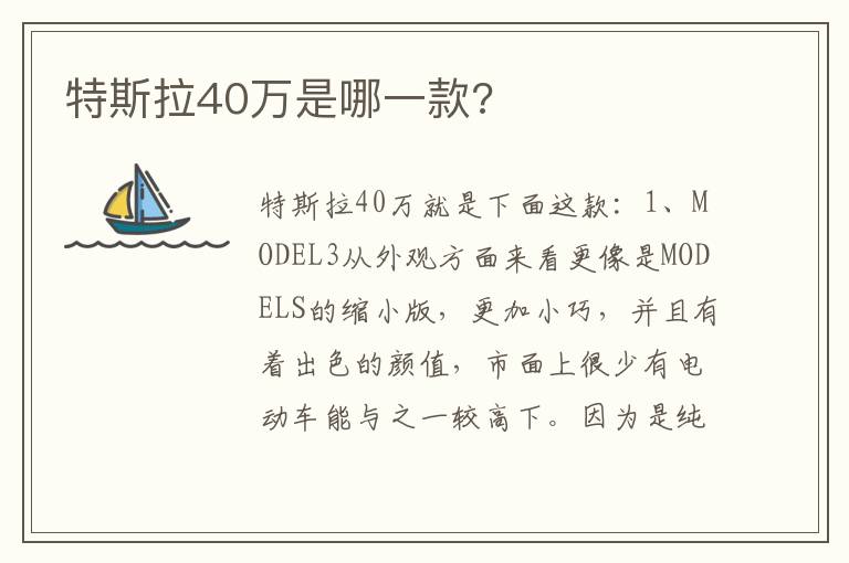 特斯拉40万是哪一款 特斯拉40万是哪一款