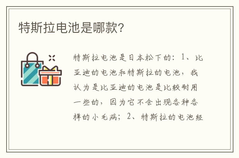 特斯拉电池是哪款 特斯拉电池是哪款