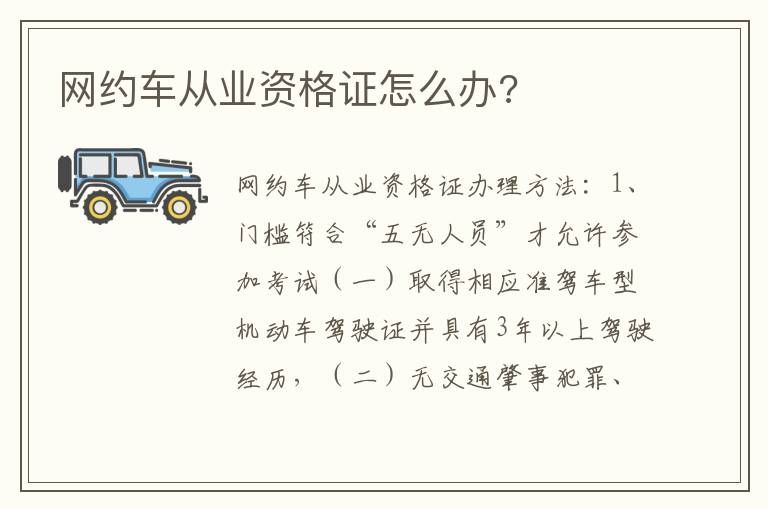 网约车从业资格证怎么办 网约车从业资格证怎么办