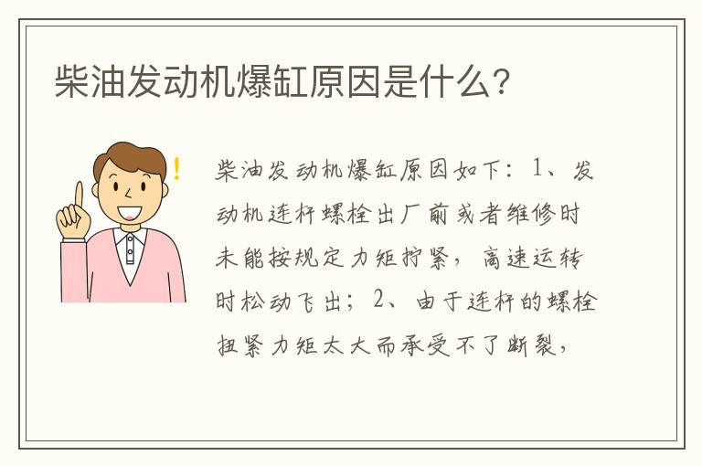 柴油发动机爆缸原因是什么 柴油发动机爆缸原因是什么