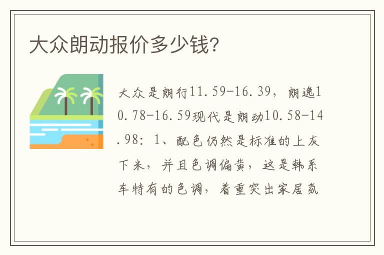 大众朗动报价多少钱 大众朗动报价多少钱